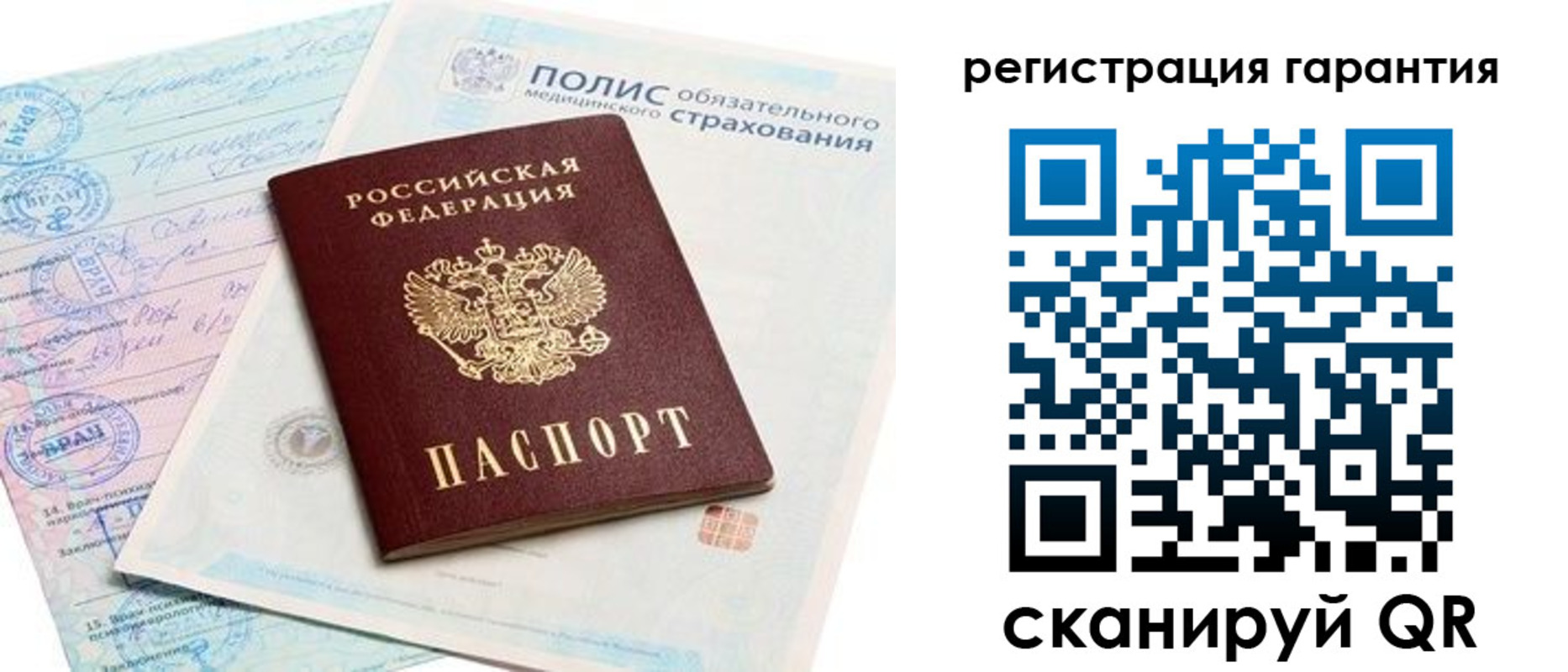 прописка в Якутске