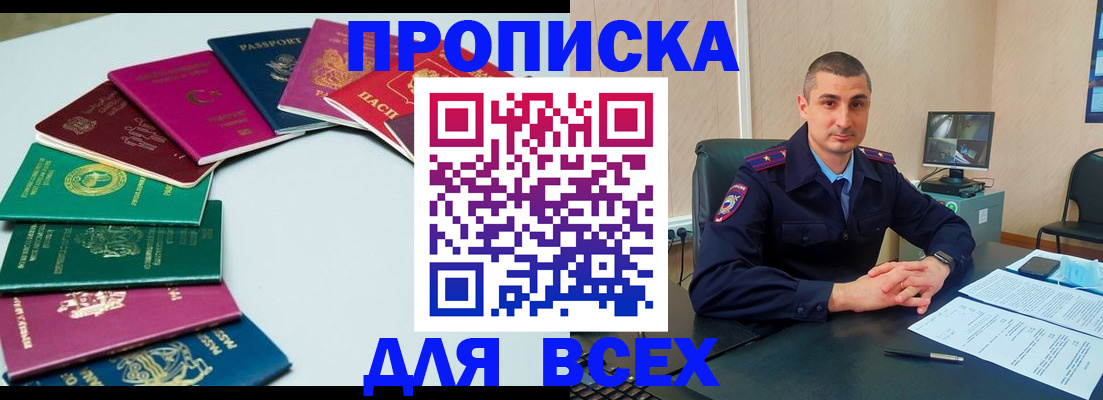 прописка для работы в Якутске