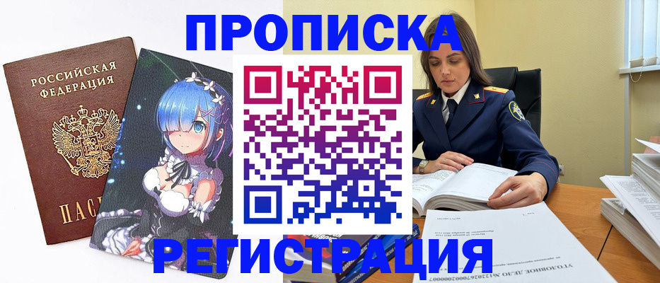 прописка регистрация в Якутске