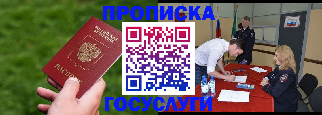 где прописаться в Якутске