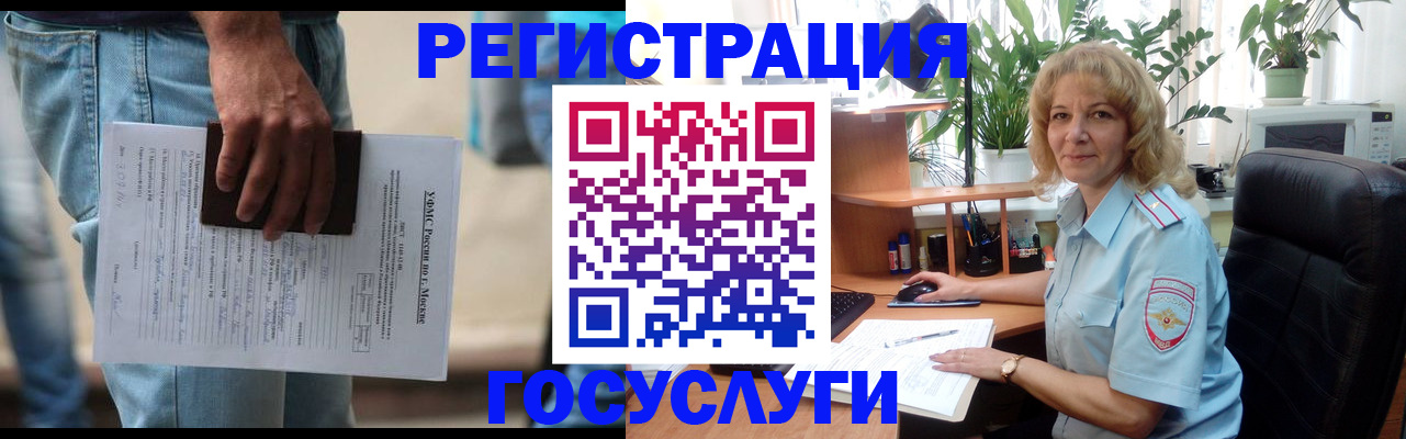 временная регистрация госуслуги в Якутске