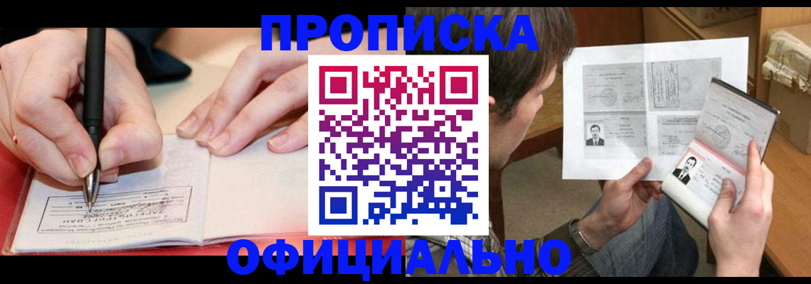 временная регистрация для школы в Якутске