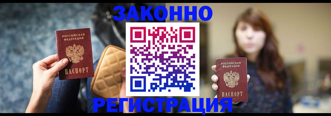 временная регистрация поиск в Якутске