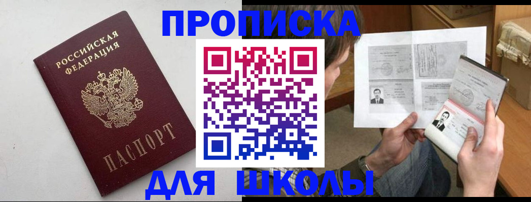 временная прописка в Якутске